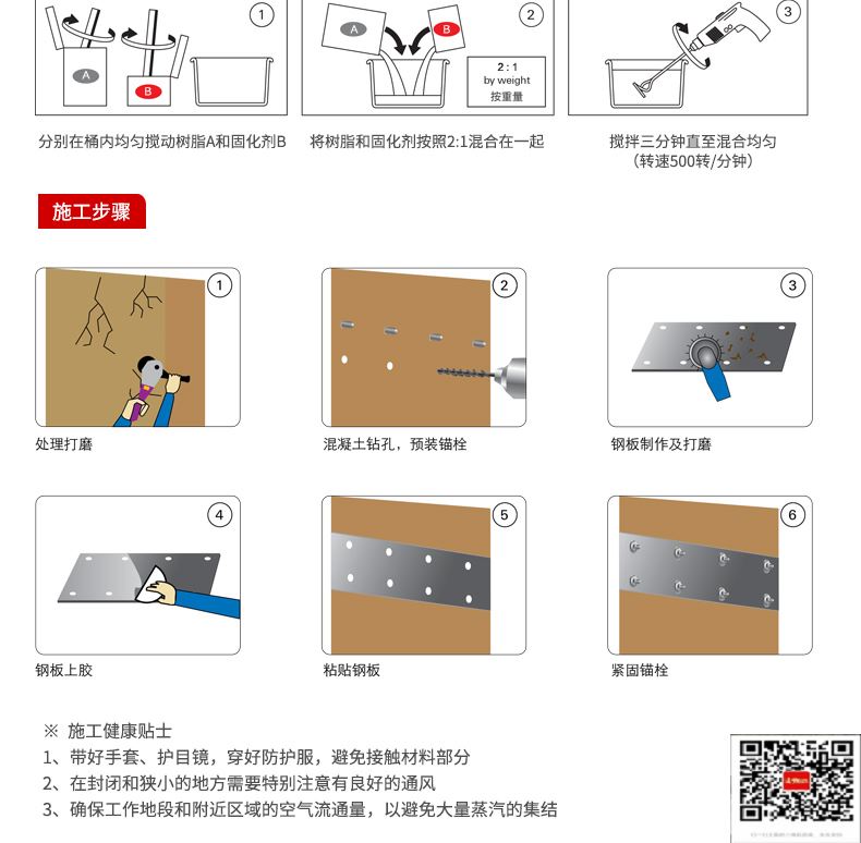 包钢清城粘钢加固施工过程